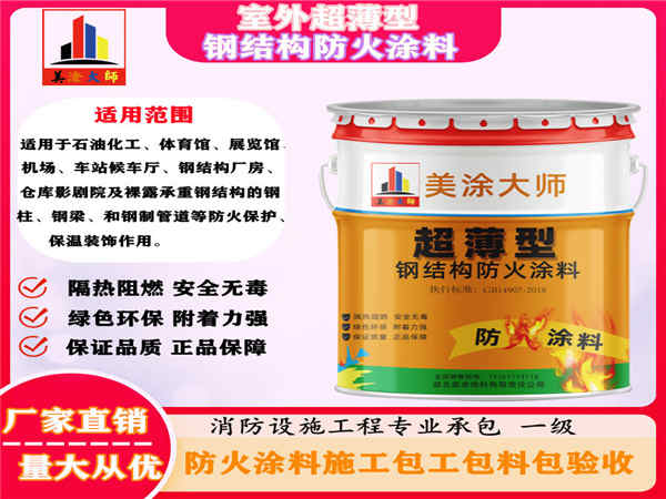 襄垣室外超薄型钢结构防火涂料