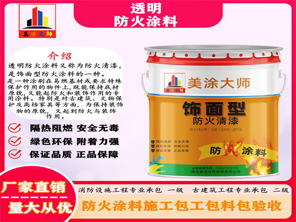 襄垣透明防火涂料