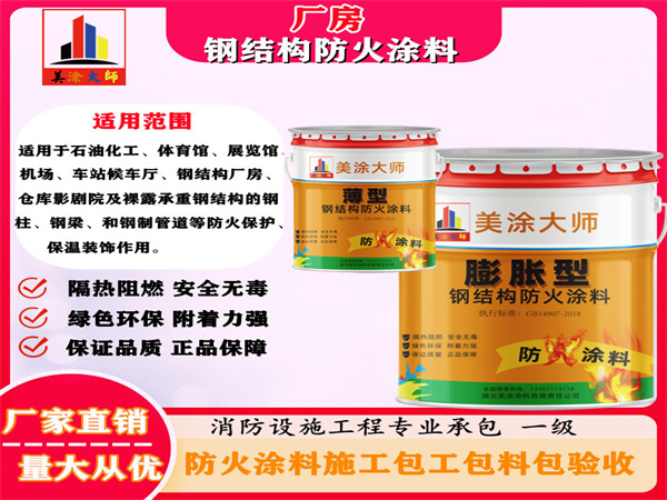 襄垣厂房钢结构防火涂料