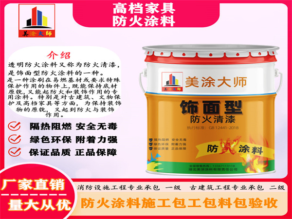 襄垣高档家具防火涂料